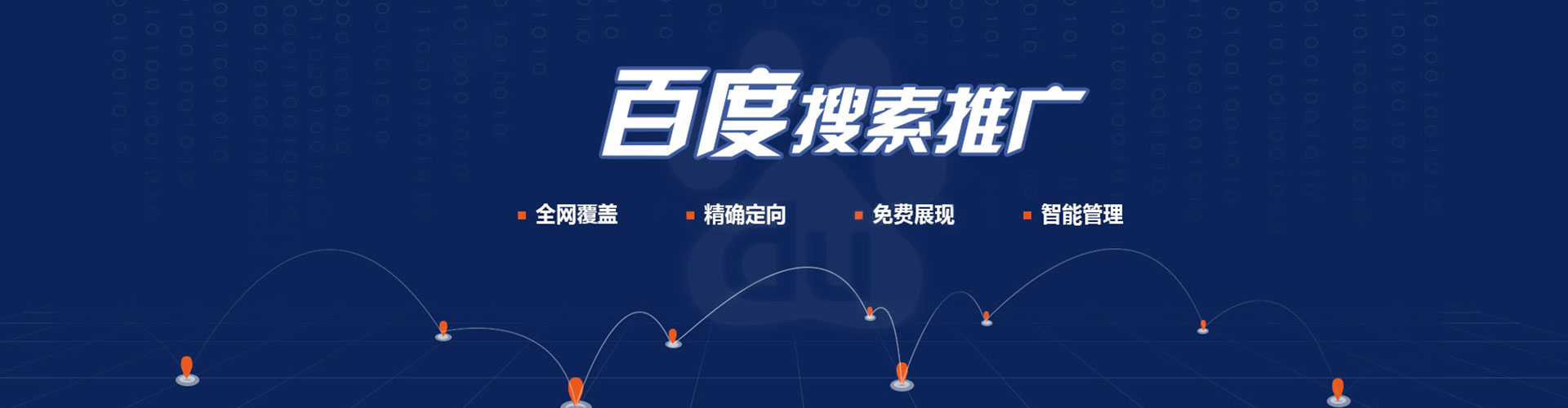 友谊百度搜索推广